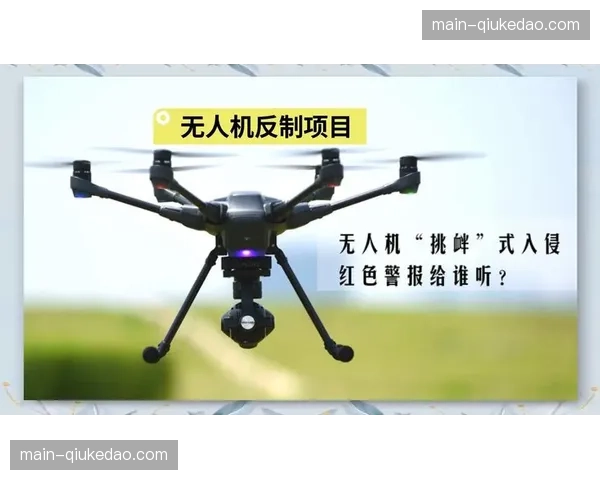 技术预报：本轮联赛所有场馆将启用升级版无人机反制系统，保障空域安全